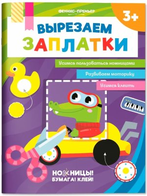 Вырезаем заплатки