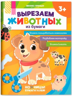 Вырезаем животных из бумаги