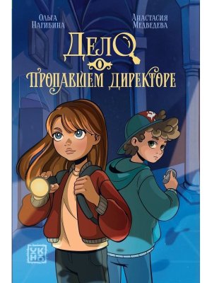 Дело о пропавшем директоре