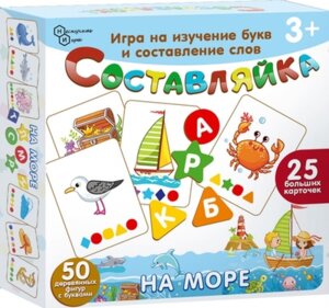 Игра Составляйка На море 25 карточек 8529