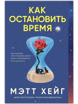 Как остановить время 