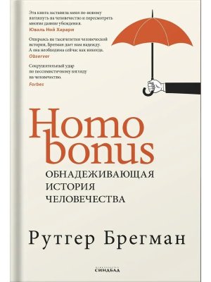 Homo Bonus