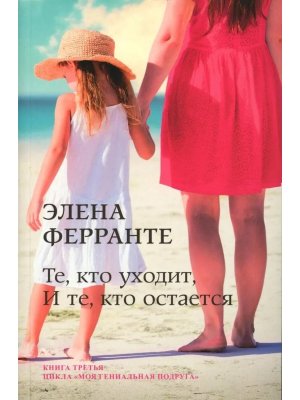 Те кто уходит и те кто остается PocketBook new