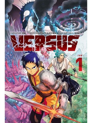 Комикс VERSUS Замес Т1