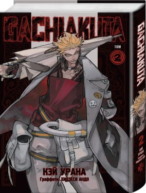 Комикс Крутые отбросы Т2