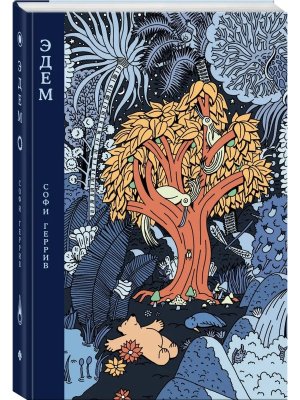 Комикс Эдем