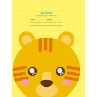 Дневник 1-4 Тигренок поролон ДМЛ194816