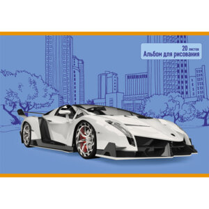 Альбом 20л Спортивный автомобиль А202242