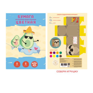 Бумага цв  8л Праздничный Авокадо Двусторон мелован ЦБМ288340