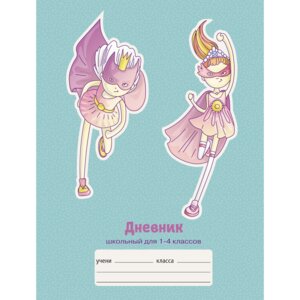 Дневник 1-4  Девочки-супергерои ДМ214808