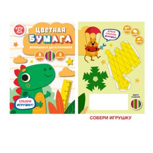 Бумага цв 8л 8цв Дракоша двухсторонн мел 200х275мм ЦБМ288391