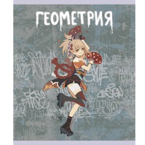 Тетрадь предм 48л Клетка Линия Геометрия Fantasy ТТ488489