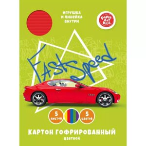 Картон цветной гофрированный 5л 5цв Fast speed Мелован ЦКГ55643