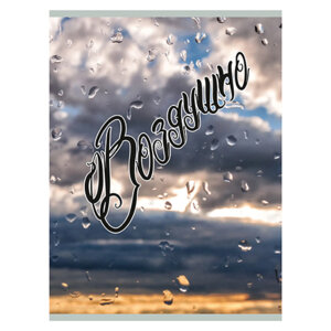 Тетрадь 80л А4 Воздушно пластик обл скрепка ТП4805149