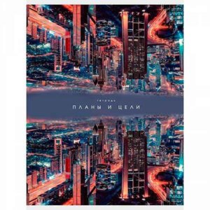 Тетрадь 80л А4 Клетка Планы и цели Скрепка Т4805125