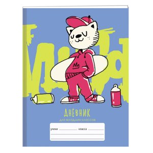 Дневник 1-4 Граффити-художник ДМ234802