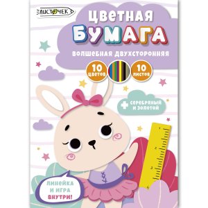 Бумага цв 10л 10цв Милая зайка Двухсторон Мелован ЦБВМ21010451