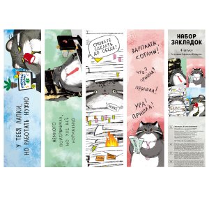 Закладки картонные Манул Манулыч софт-тач 4шт ЗК40316