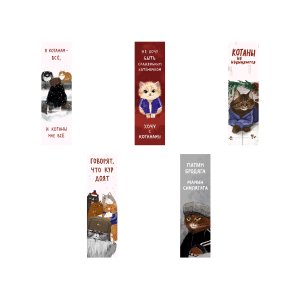 Закладки пластик Слово котана 5шт ЗП50368