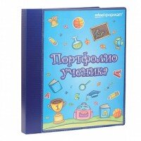 Папка портфолио младший кл Синий А4 2 кольца 20ф ПРУ-С