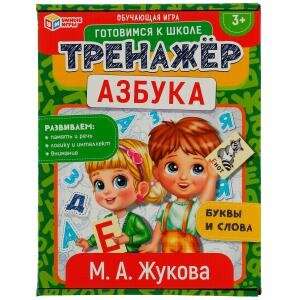 Умка Тренажер Азбука Жукова