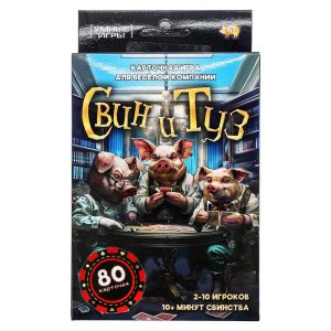 Игра настол Свин и туз Карточная игра 