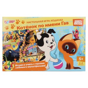 Умка Настол Игра Ходилка Котенок по имени Гав СОЮЗМУЛЬТФИЛЬМ 