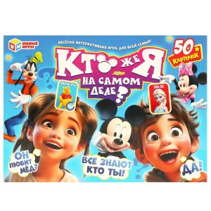 Игра наст Кто же я на самом деле 50 карточек 