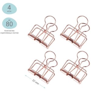 Зажимы для бумаг 32мм Rose Gold 4шт пакет с европодвесом MS_41597