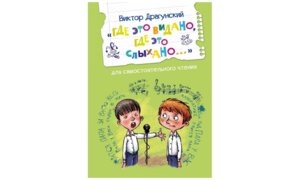 Где это видано где это слыхано Рассказ ЧС