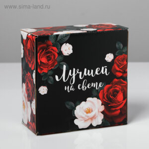 Коробка пенал Лучшей на свете 15×15×7см 4562401