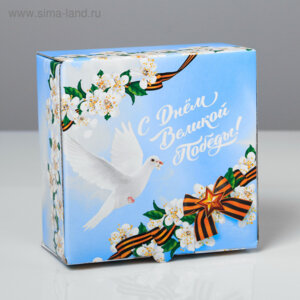 Коробка пенал С Днём Великой Победы! 15×15×7см 4562405