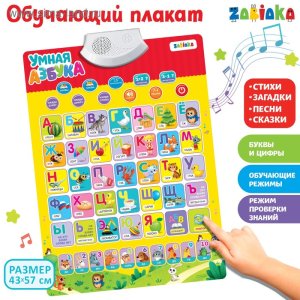 Плакат электронный Умная азбука 4063550