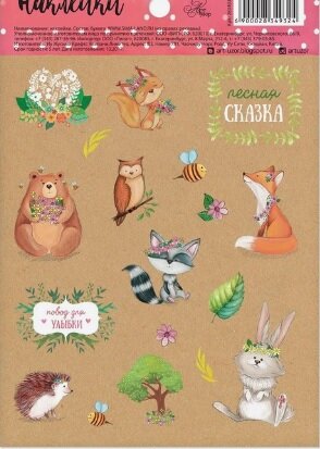 Наклейки Лесная сказка 2834932