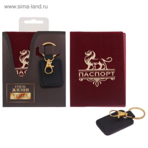 Набор брелок и обложка Успех 2663661