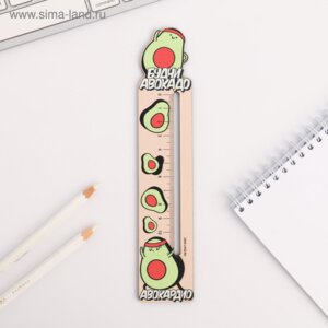 Линейка формовая Будни Авокадо 5428835