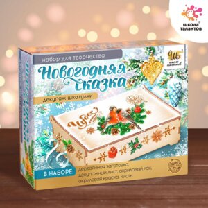 Набор для творчества Декупаж шкатулки Новогодняя сказка  4803720