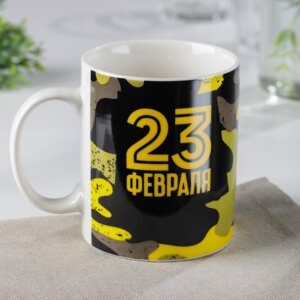 Кружка 23 февраля Милитари 320 мл 11,5х8х9,5 см   5278194
