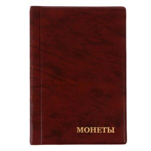 Альбом для монет 125*185мм на 138 монет Коричневый Комби к/з 7076822