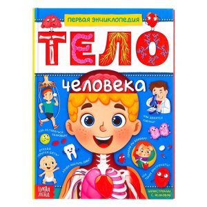 Энц Тело человека 4820800