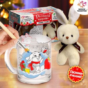 Набор Роспись кружки Мягкая игрушка Зайцы с подарками 7841847