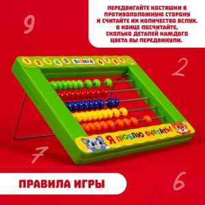 Счёты детские с подставкой Я люблю Считать IQ-ZABIAKA 3890105