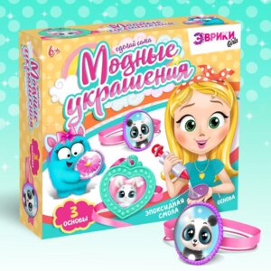 Эврики Набор Модные украшения зверята 3818460