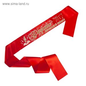 Лента Выпускник начальной школы атлас красный 3D 62667