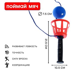 Игра Поймай мяч корзинка d 10.5 см мячик d 7.5 см 4839281