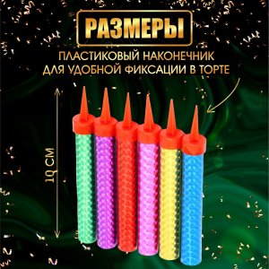 Фонтаны для торта Цветные искры 10 см 6 шт 9923818