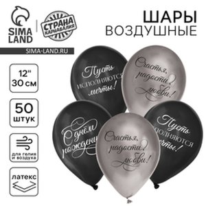 Воздушные шары 50шт С Днём рождения пожелания 9954270