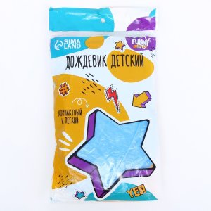 Дождевик детский Непромокайка универсальный размер синий 1215208