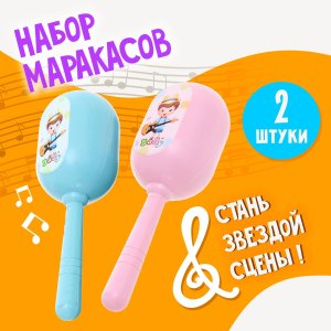 Набор маракас детский Малышок 10135465