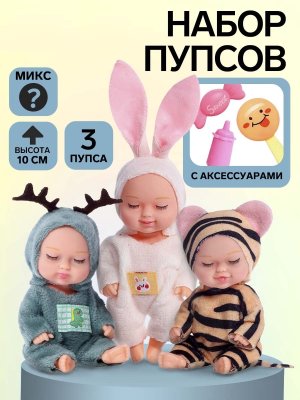Набор пупсов Зоопарк МИКС 10627882